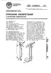 Радиоэлектронный блок (патент 1359825)