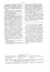 Гидравлическая система (патент 1455073)