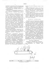 Устройство для электрической сепарации (патент 659189)
