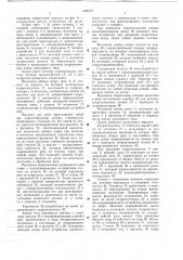 Полуавтоматическая линия для сборки реечных щитов (патент 648412)