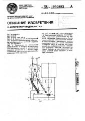 Устройство загрузки пресса порошкообразным материалом (патент 1050883)