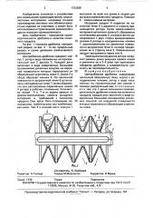 Центробежная дробилка (патент 1724365)