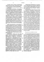 Автоматизированная оросительная система (патент 1717011)