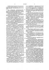 Гидропривод сельскохозяйственной машины (патент 1822628)