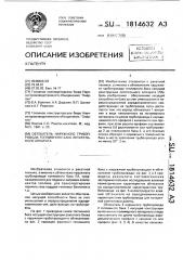 Обтекатель наружного трубопровода топливного бака летательного аппарата (патент 1814632)