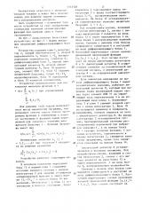 Устройство для определения экстремумов функций (патент 1322328)