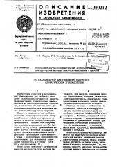 Катализатор для глубокого окисления алифатических углеводородов (патент 929212)