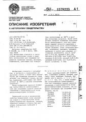 Сталь (патент 1578223)