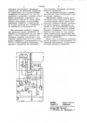 Трансформаторно-полупроводниковый стабилизатор напряжения (патент 1097984)