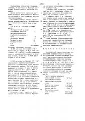 Безглинистый буровой раствор (патент 1325059)