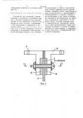 Устройство для измерения толщины покрытия на изделиях (патент 1511578)