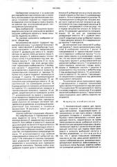 Автоматический агрегат для производства изделий из термореактивных пресс-материалов (патент 1653998)