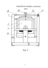 Устройство для смешивания и измельчения (патент 2582165)
