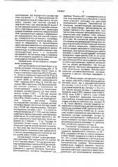 Состав для изоляции водопритока в скважину (патент 1763637)