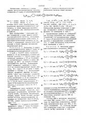 4-транс-н-алкенилфениловые эфиры 4ъ-транс-н- алкилциклогексанкарбоновой кислоты в качестве компонентов жидкокристаллического материала для электрооптических устройств и жидкокристаллический материал для электрооптических устройств (патент 1527235)