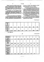 Способ обработки призабойной зоны пласта (патент 1714100)