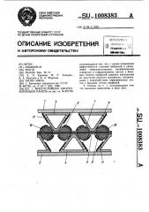 Многослойная амортизирующая панель (патент 1008383)