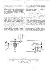 Лентопротяжный механизм с устройством запоминания (патент 301738)