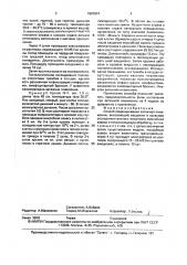 Способ моделирования затяжной пневмонии (патент 1691874)
