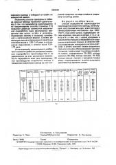 Способ переработки промпродуктов производства вторичного свинца (патент 1696539)