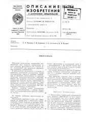 Пеногаситель (патент 184784)