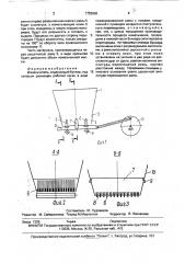 Измельчитель (патент 1726030)