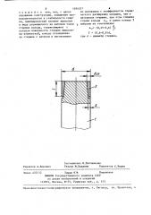 Инструмент для ультразвуковой сварки (патент 1294537)