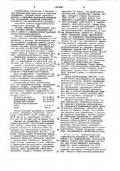 Буровой раствор (патент 1063821)