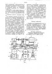 Устройство для маркирования (патент 871877)
