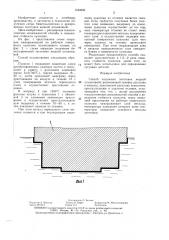 Способ получения заготовок жидкой штамповкой (патент 1424959)