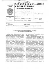 Газовый пропорциональный счетчик внутреннего наполнения (патент 426572)