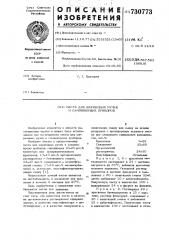 Паста для шариковых ручек и самопишущих приборов (патент 730773)