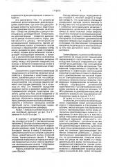 Устройство для гашения колебаний давления (патент 1772510)