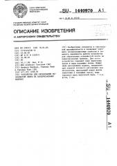 Устройство для образования волокнистой ленты на кардочесальных машинах (патент 1440970)