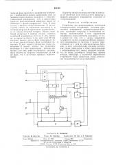 Устройство для резервирования источников электропитания (патент 501448)