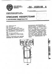 Инструмент для чистовой обработки тел вращения методом пластического деформирования (патент 1030148)