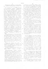 Штемпелевальная машина (патент 1071457)