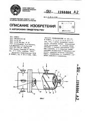 Теплообменник (патент 1244464)