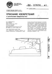 Электрический утюг (патент 1276701)