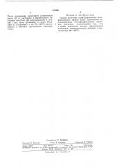 Способ получения перфторированных полифениленовых эфиров (патент 376408)