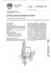 Каналоочиститель (патент 1717737)