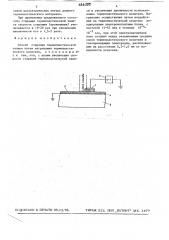 Способ стирания термопластической записи (патент 636580)