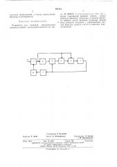 Устройство для тактовой синхронизации псевдослучайных последовательностей (патент 497742)