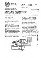 Устройство для измерения количества и испаряемости снежного покрова (патент 1438663)