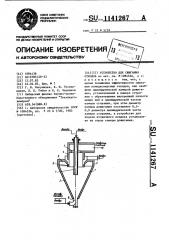 Устройство для сжигания отходов (патент 1141267)