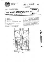 Центробежный вентилятор (патент 1191617)