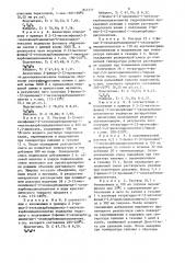 Способ получения цис-4а-фенил-2,3,4,4а,5,6,7,7a-октагидро- 1h-2-пириндинов или ихфармацевтически приемлемых солей (патент 845777)