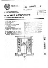 Молекулярный вакуумный насос (патент 1282635)