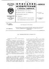 Пневматический перфоратор (патент 669050)