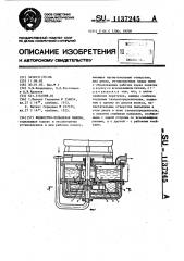 Жидкостно-кольцевая машина (патент 1137245)